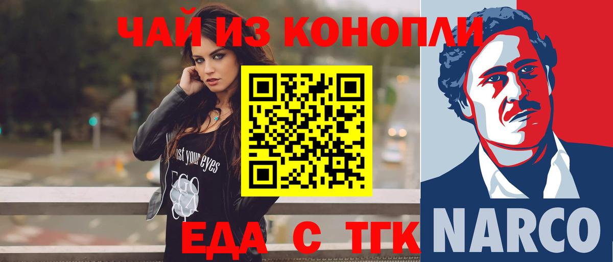 Партизанск  Еда ТГК марихуана  Вход с VPN 