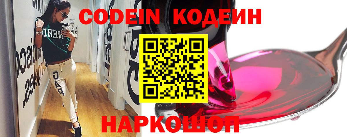Кодеиновый сироп Lean напиток Lean (лин)  Вход с VPN  Codein напиток Lean (лин)  Партизанск 