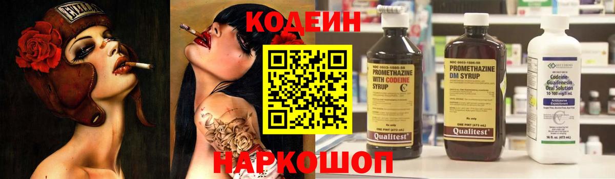 Кодеиновый сироп Lean напиток Lean (лин) Партизанск
