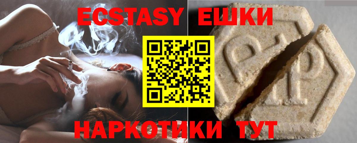 Партизанск  ЭКСТАЗИ 280 MDMA  Ecstasy  что такое наркотик  Вход с VPN  Ecstasy DUBAI 